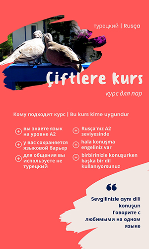 курс для пар